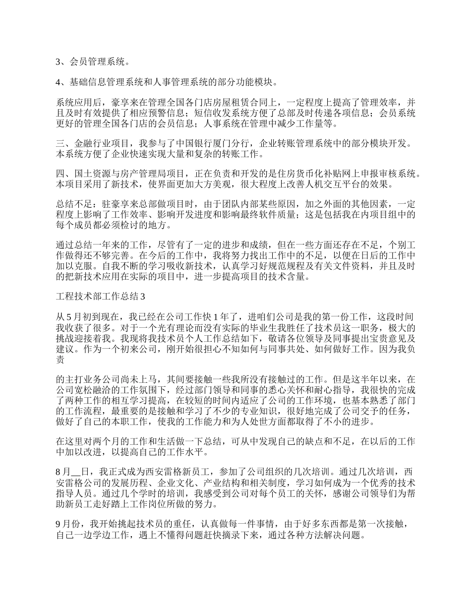 工程技术部工作总结7篇.docx_第3页