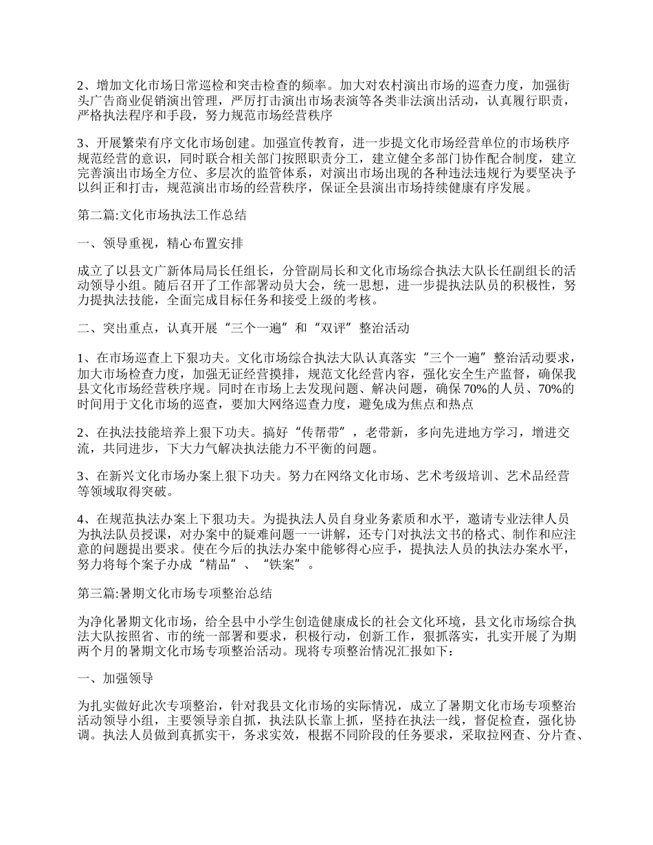文化市场执法工作总结.docx_第2页