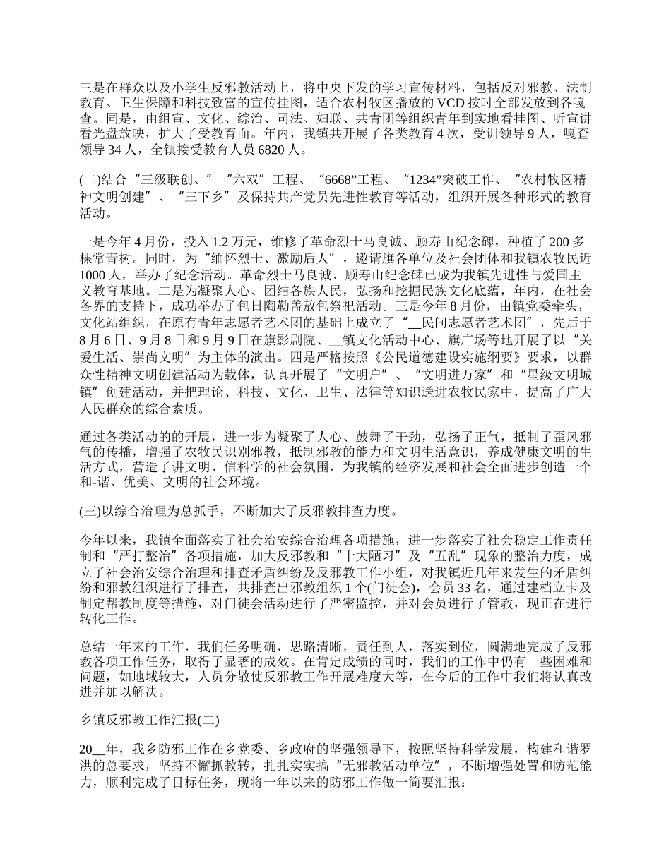 乡镇反邪教工作汇报总结范文【5篇】.docx_第2页