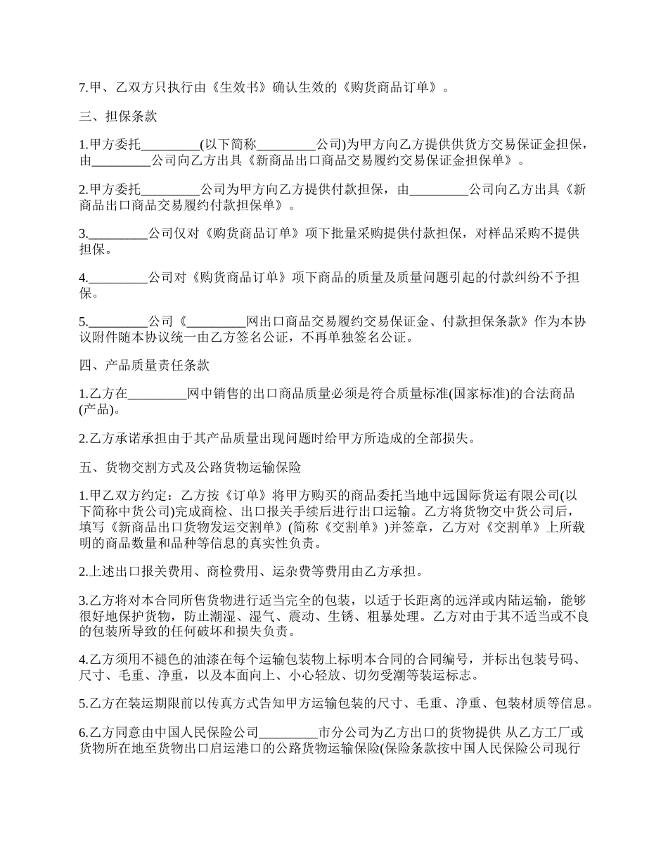 网上商品销售协议书.docx_第2页