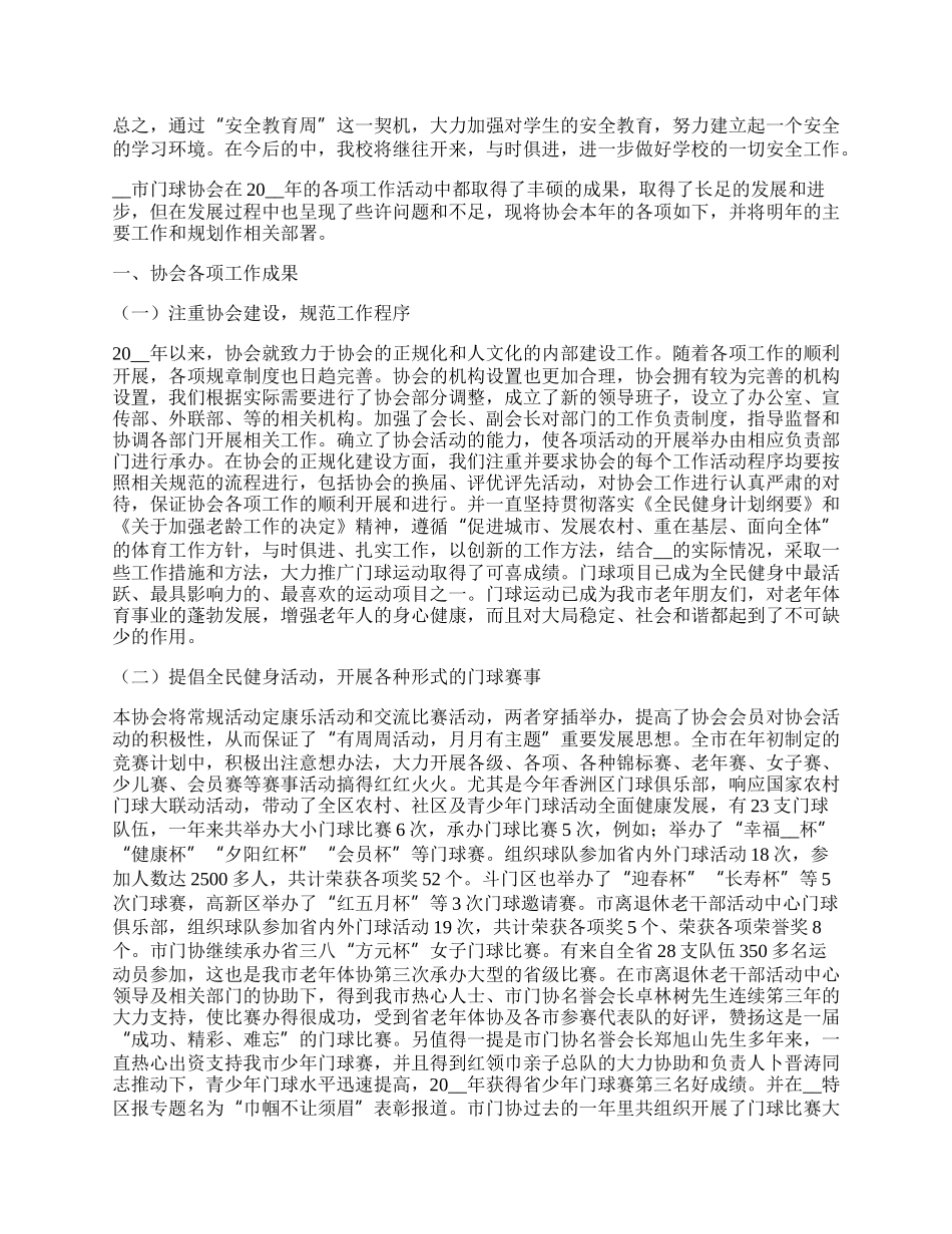 校园安全教育日开展安全教育活动总结.docx_第3页