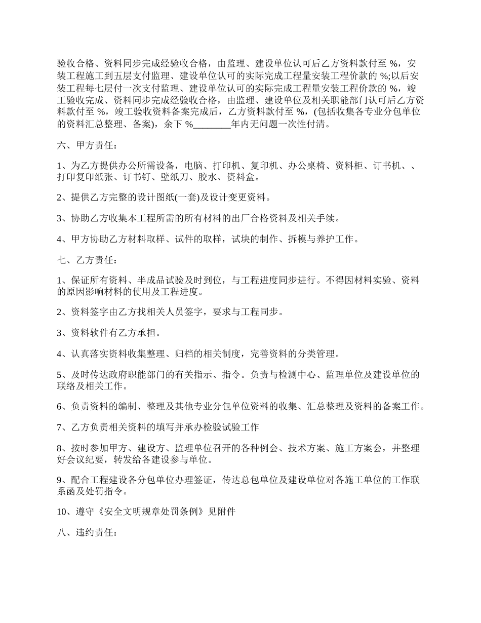 工程资料承包通用合同.docx_第2页