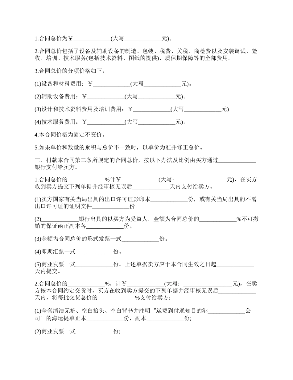 机器买卖合同范文.docx_第2页