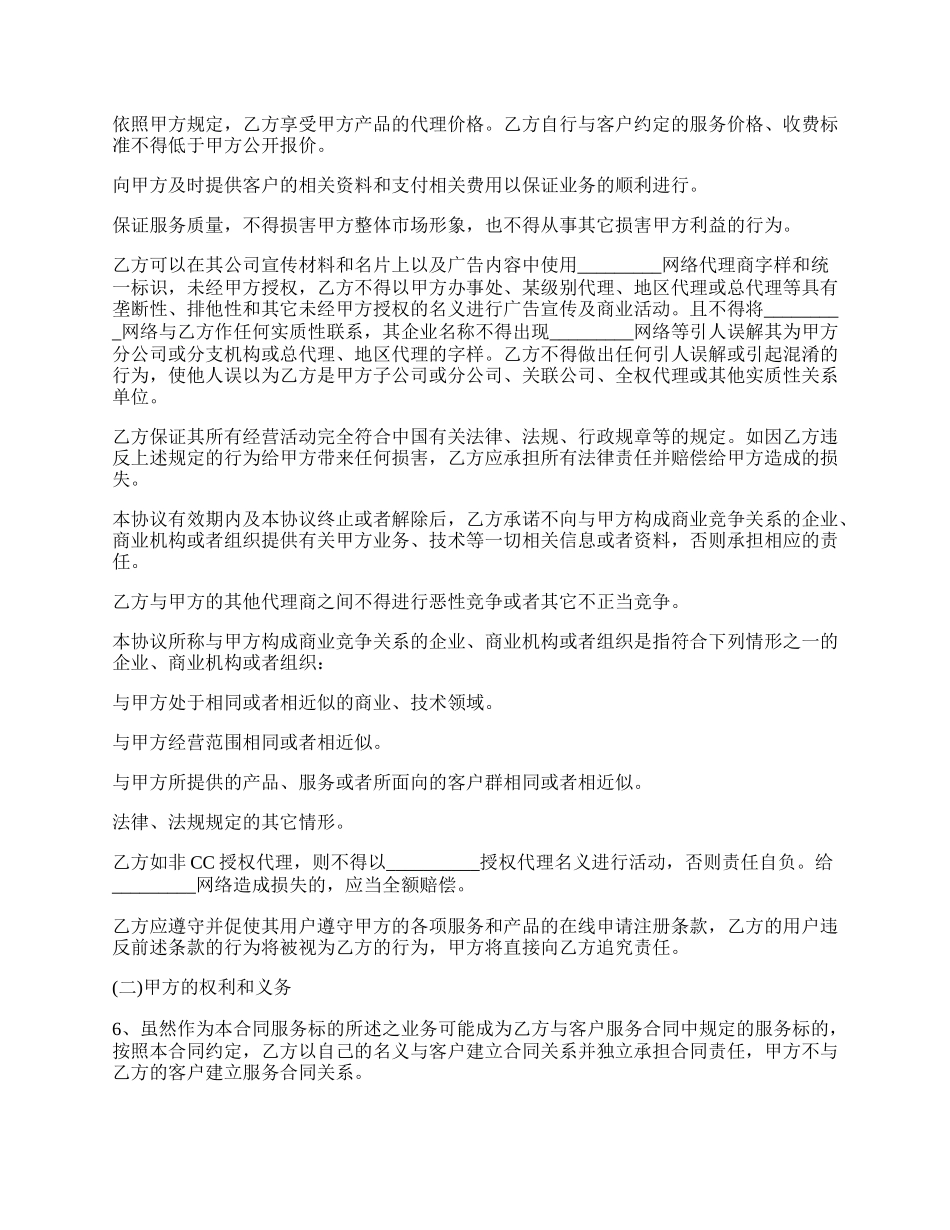 网络产品代理协议样书.docx_第2页