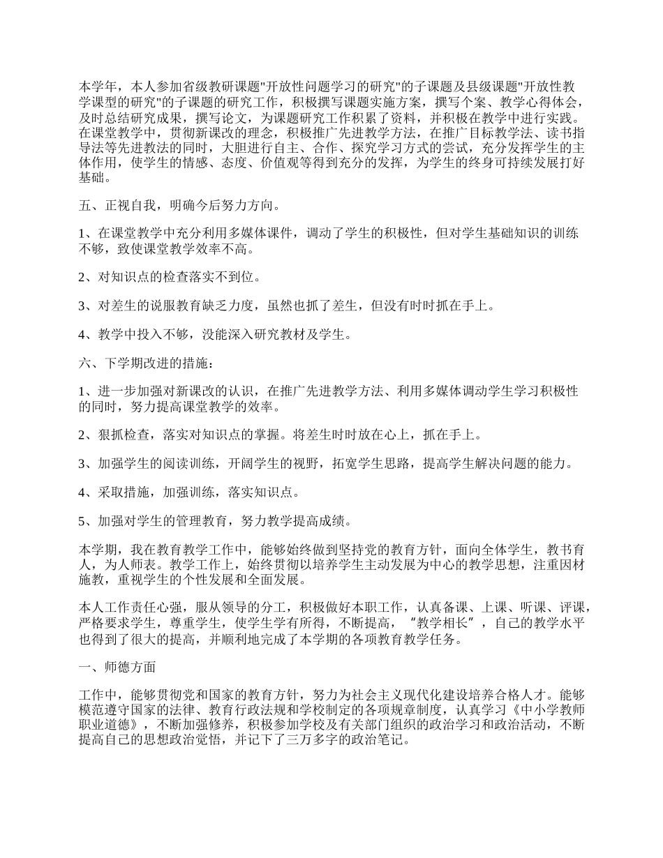 小学语文教师教学个人工作总结.docx_第3页