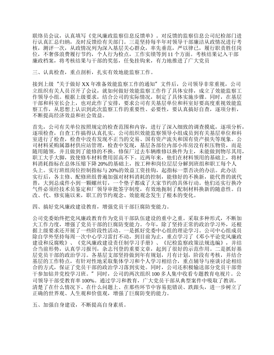 努力实施纪检监察工作规划.docx_第2页