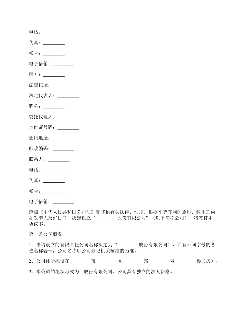 设立股份有限公司出资协议书.docx_第2页