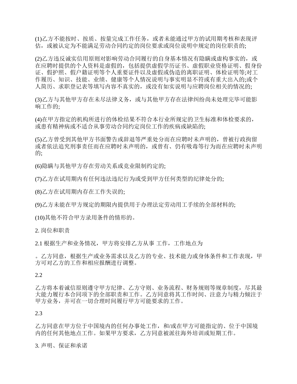 制造类公司劳动合同.docx_第2页