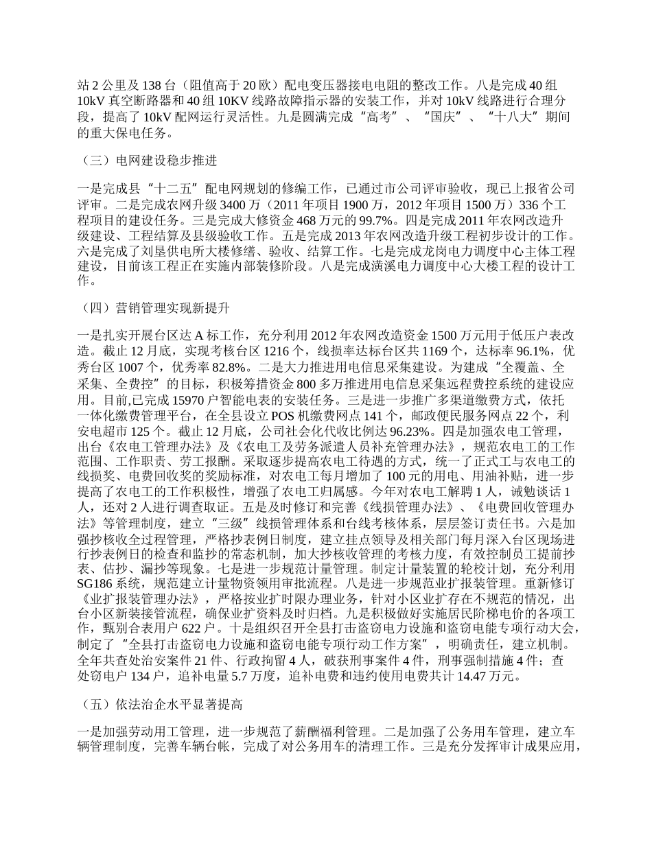 县供电公司工作总结及实施打算.docx_第2页