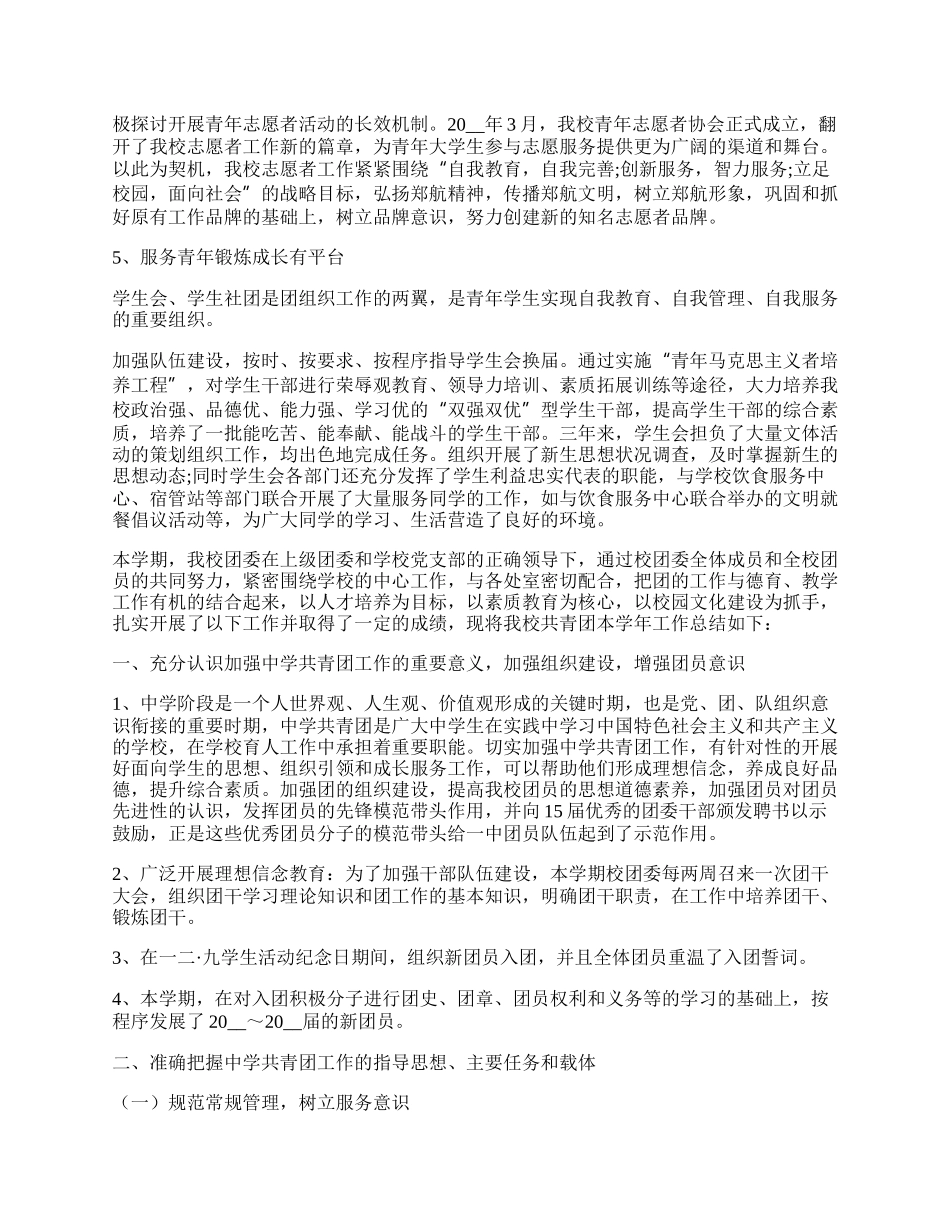 学校团委工作总结7篇【范文】.docx_第2页