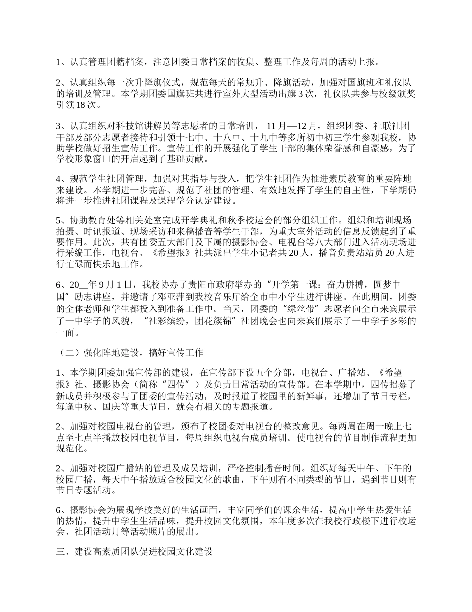 学校团委工作总结7篇【范文】.docx_第3页