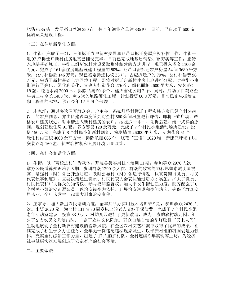 沿江乡“三村四化”建设工作总结.docx_第2页