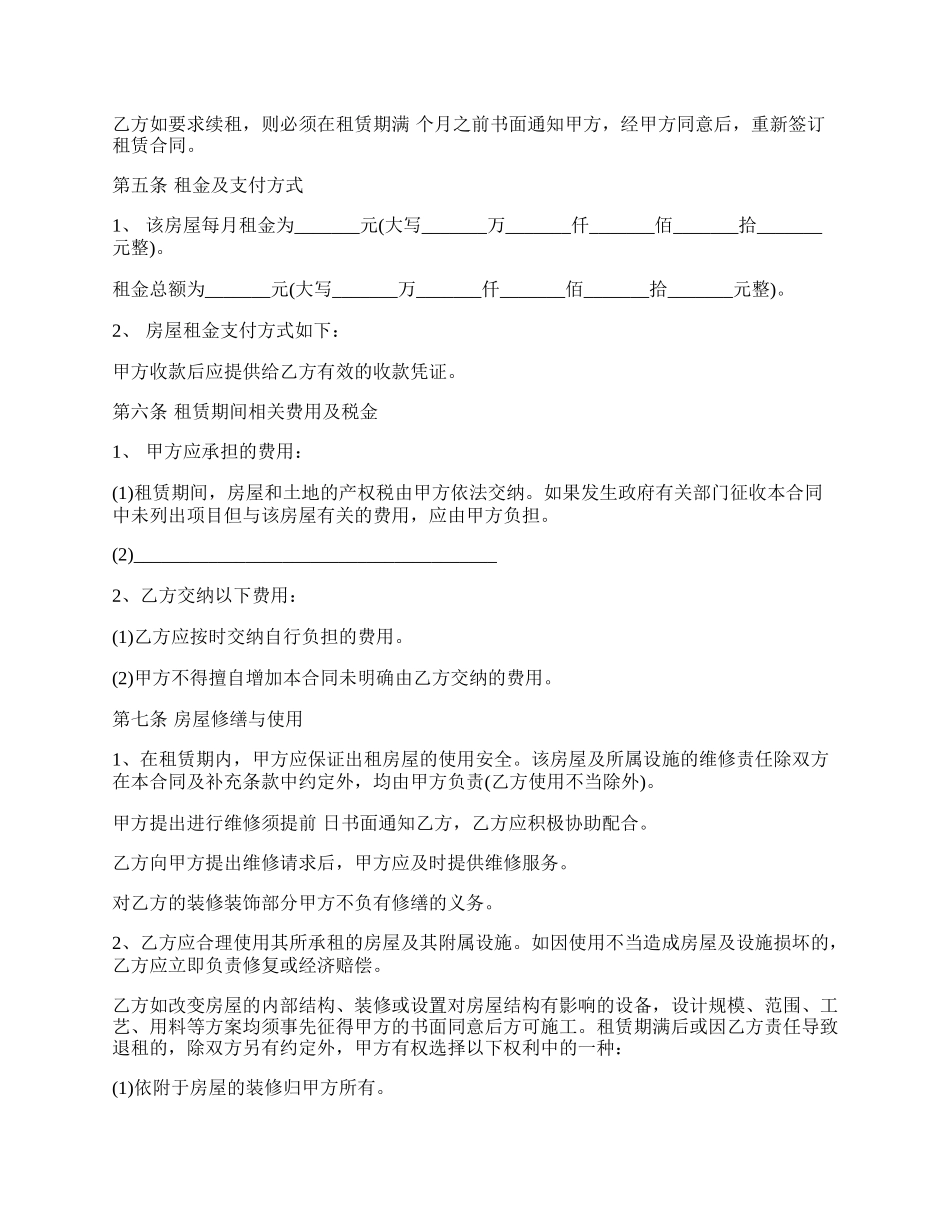 房屋租赁合同标准格式.docx_第2页