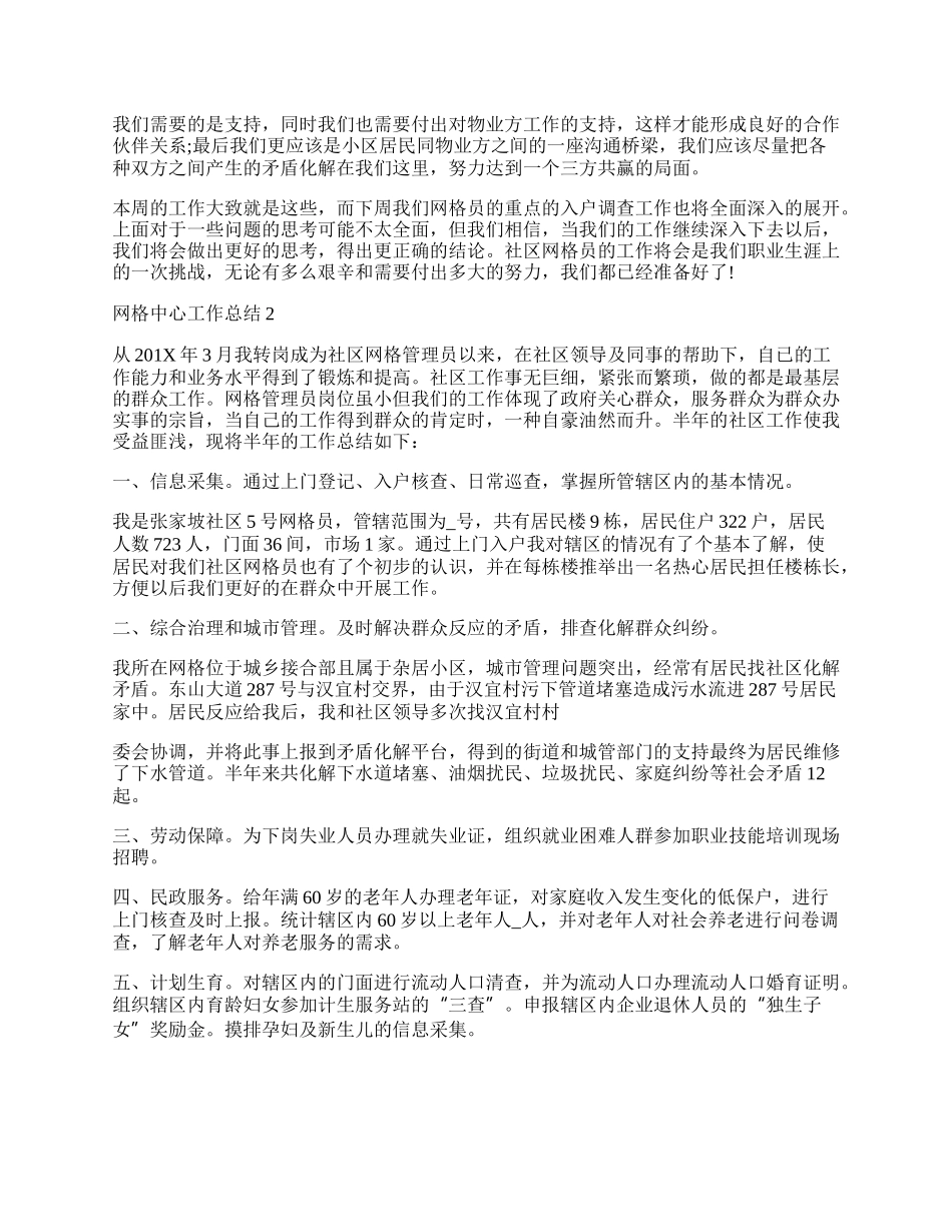 街道网格中心工作总结范本.docx_第2页