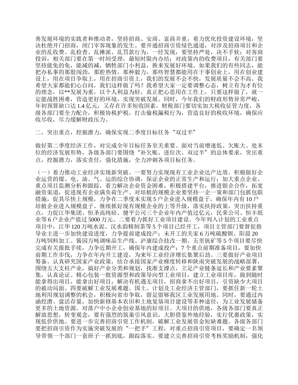 全体会暨政府系统廉政建设会议讲话.docx_第2页