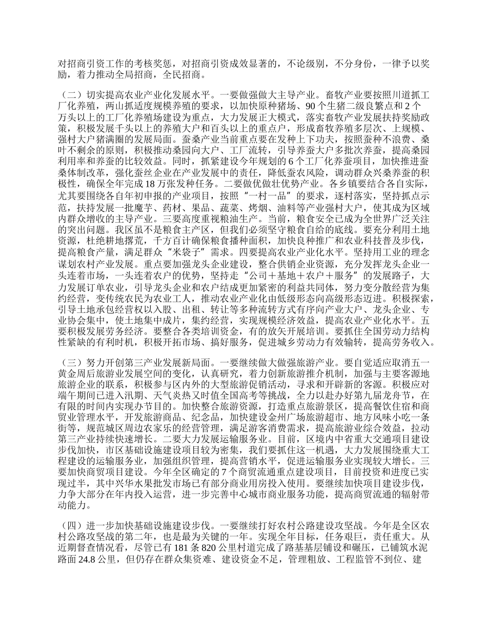 全体会暨政府系统廉政建设会议讲话.docx_第3页