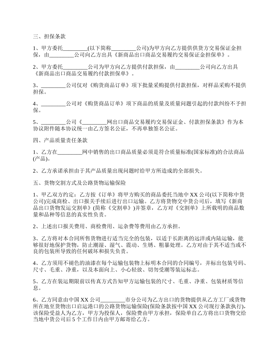 出口商品购货协议通用版.docx_第2页