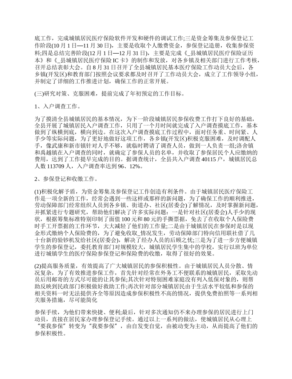 社区城镇居民医疗保险总结范本.docx_第2页