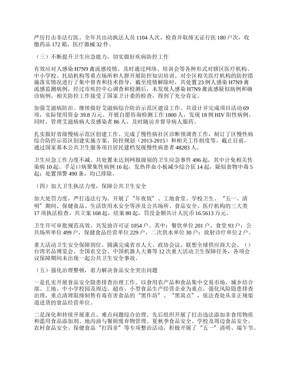 区卫生局工作总结(共4篇).docx_第2页