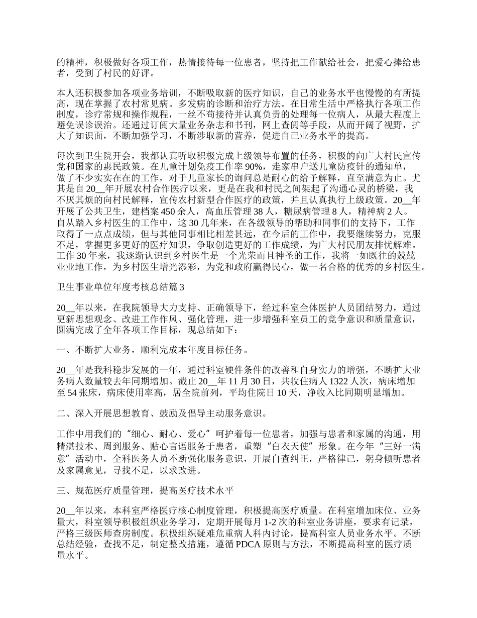 卫生事业单位年度考核总结.docx_第2页