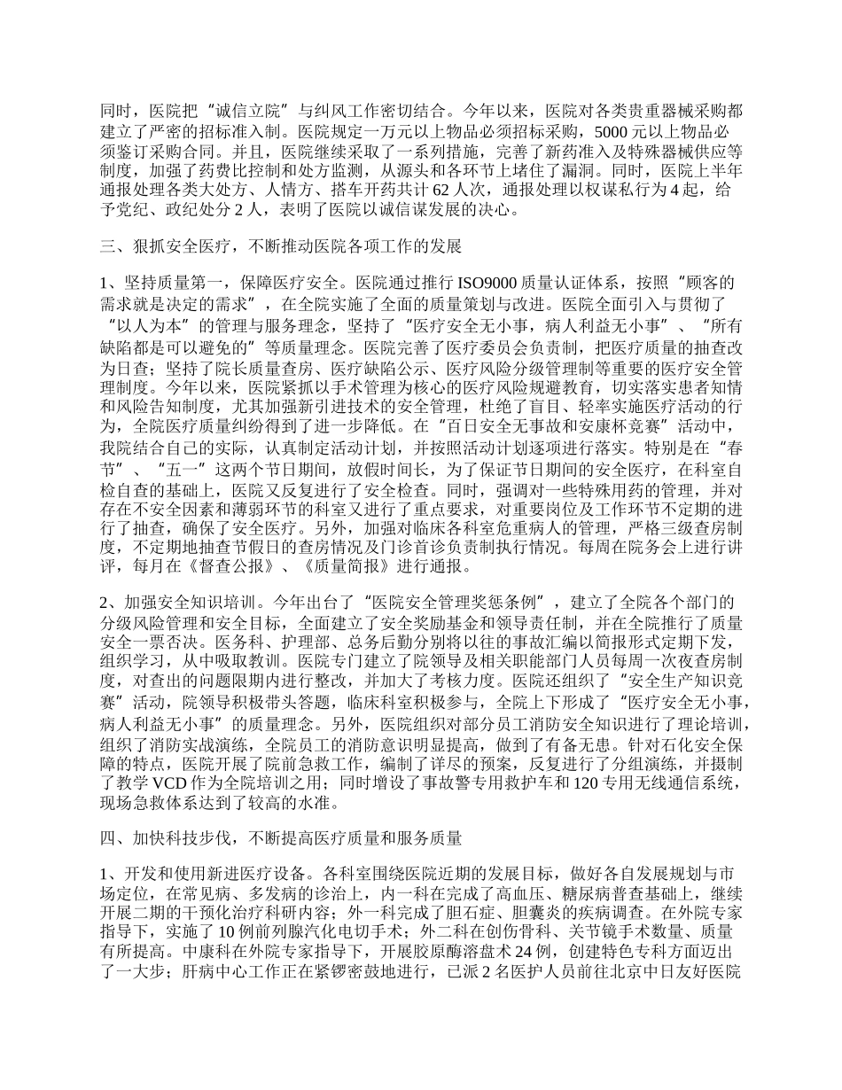 职工医院上半年工作总结.docx_第2页