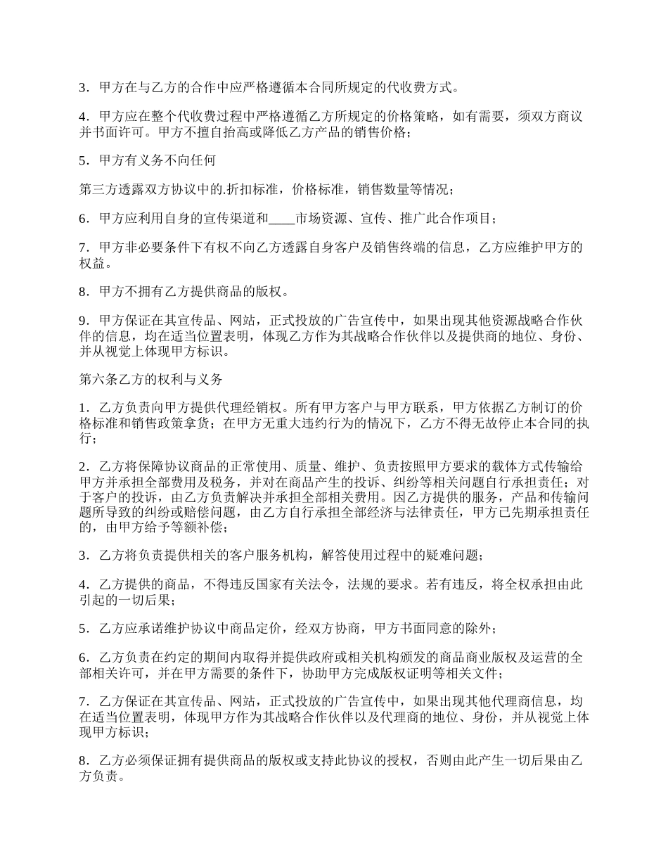 实用版代理合同.docx_第2页