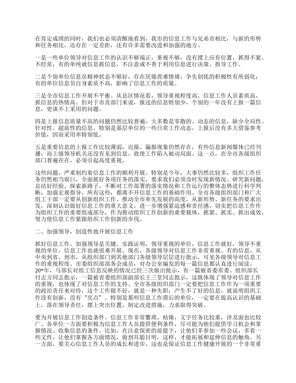 信息工作总结表彰大会上的讲话.docx_第2页