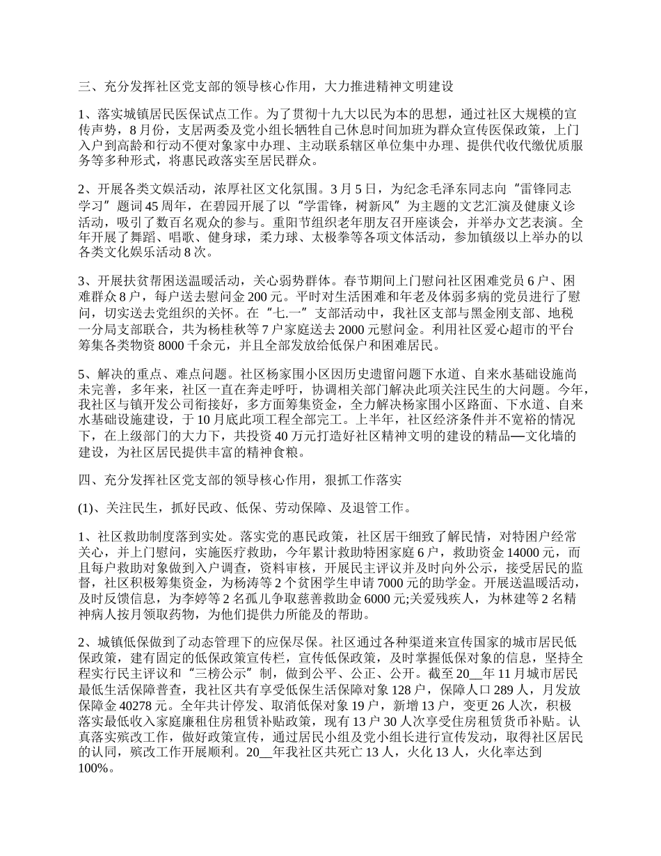 社区党建工作个人总结.docx_第2页