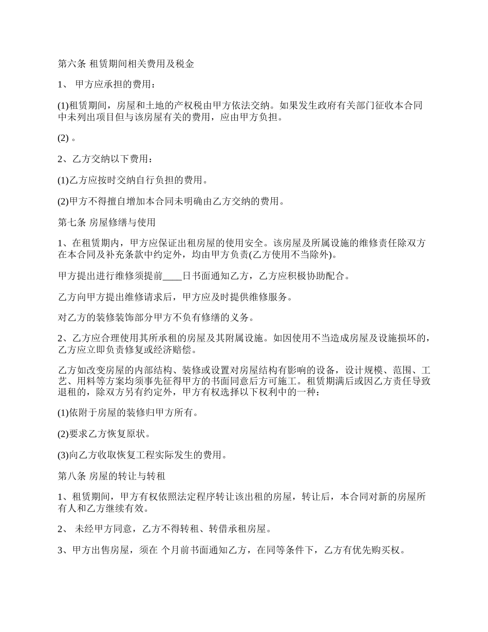 杭州市租房标准合同书.docx_第2页