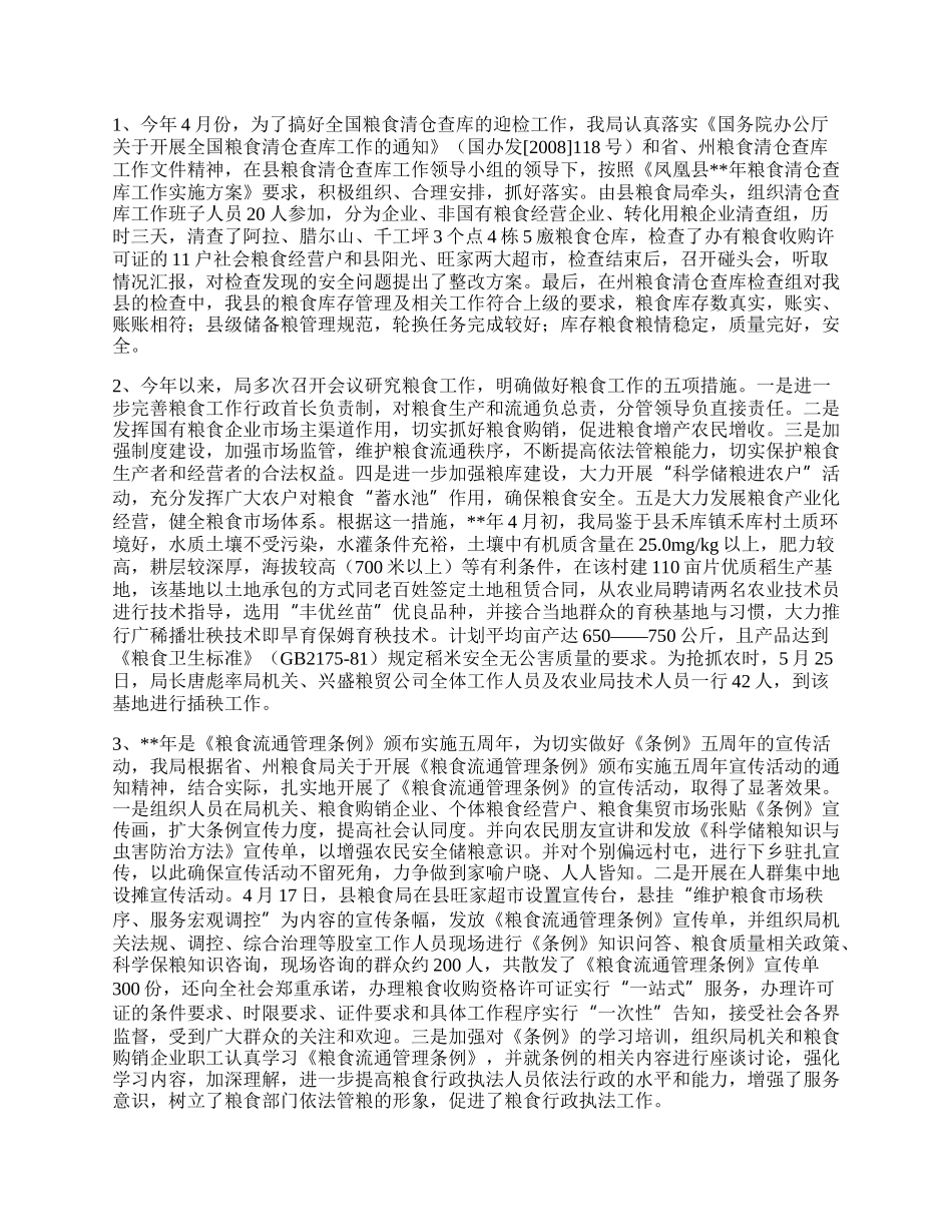 粮食局粮食流通监管半年工作总结.docx_第2页