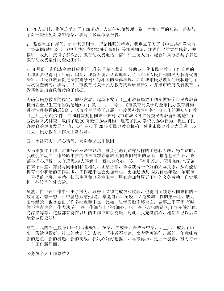 公务员个人工作总结字.docx_第2页