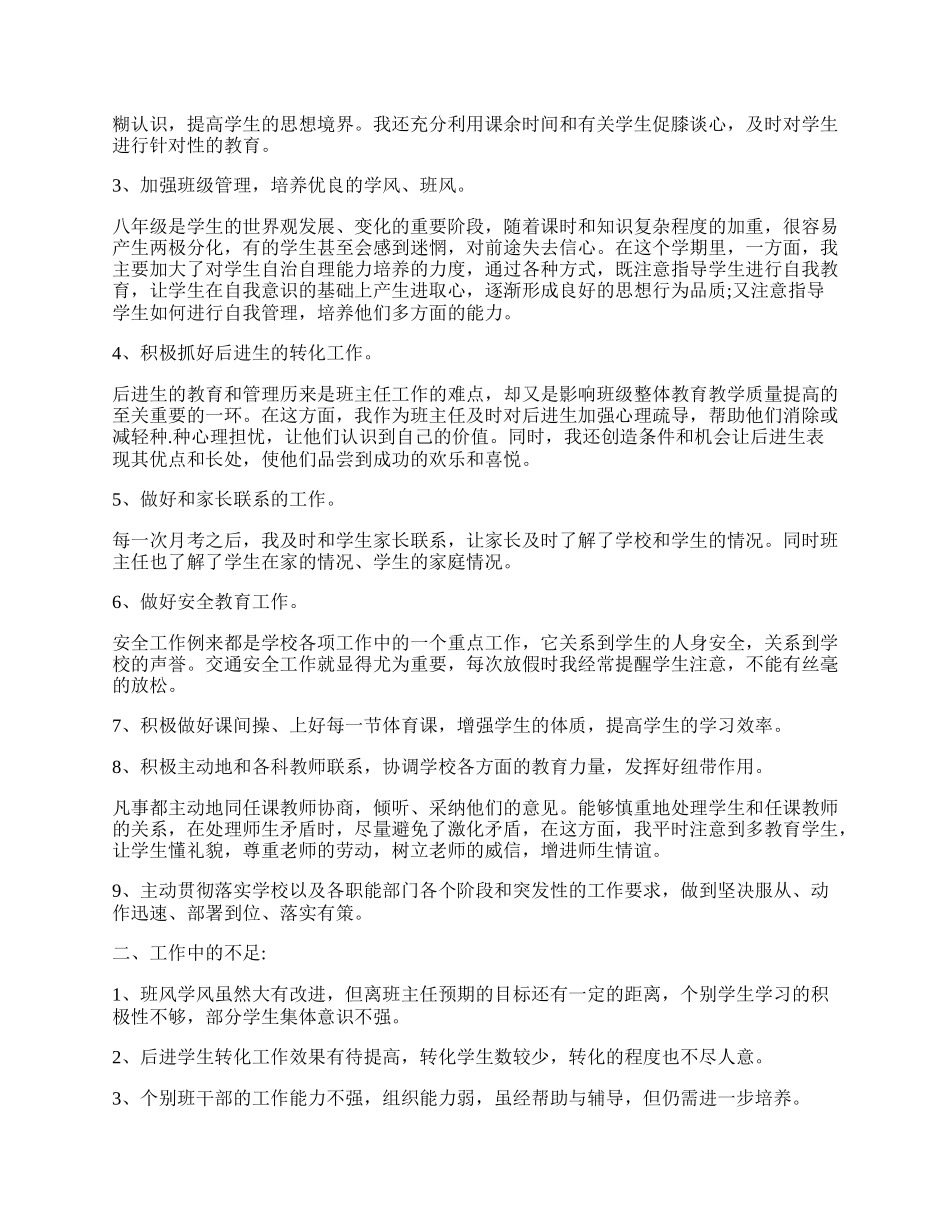 小学班主任个人总结报告.docx_第3页