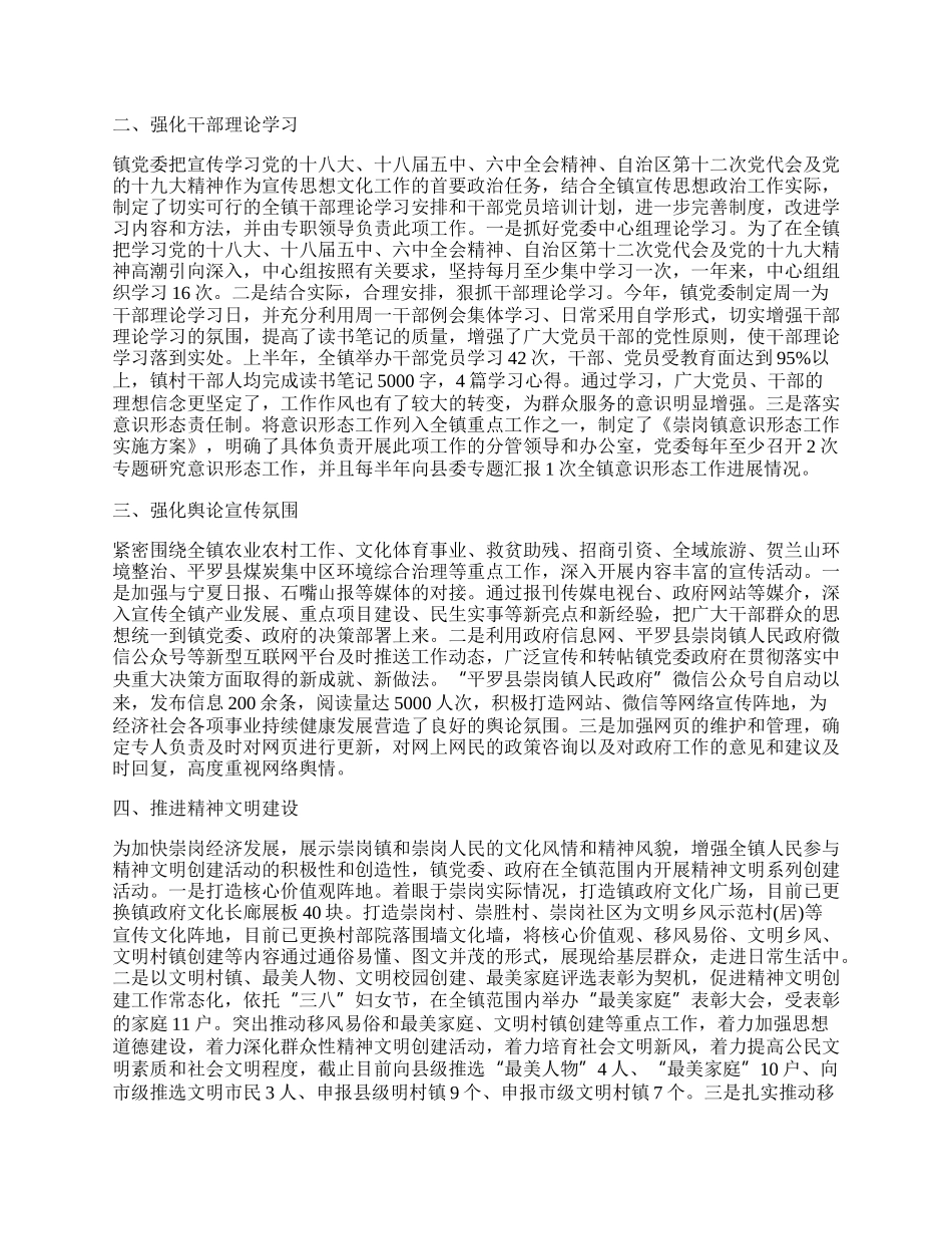 乡镇思想宣传工作总结精选范文.docx_第3页