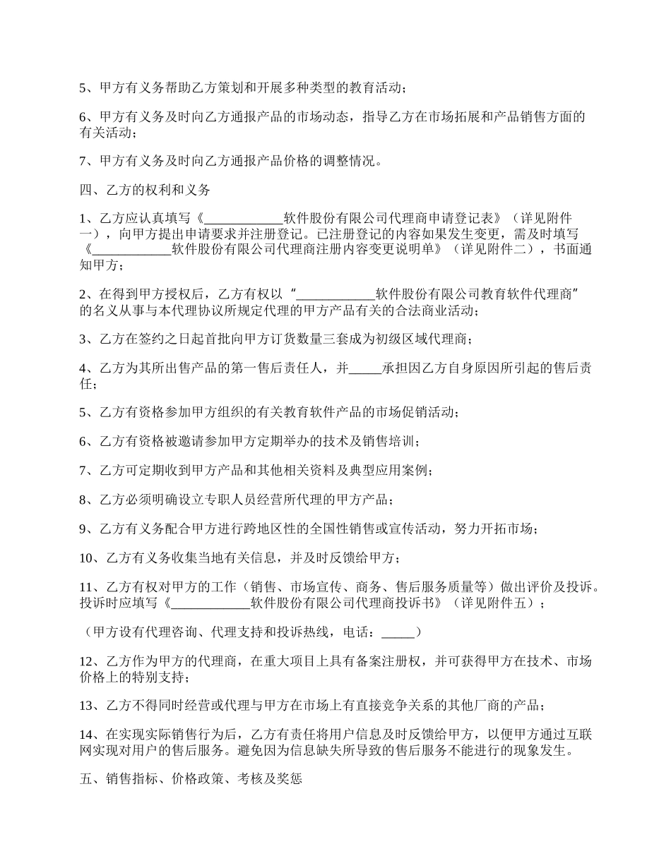 教育软件代理协议完整版范本.docx_第2页