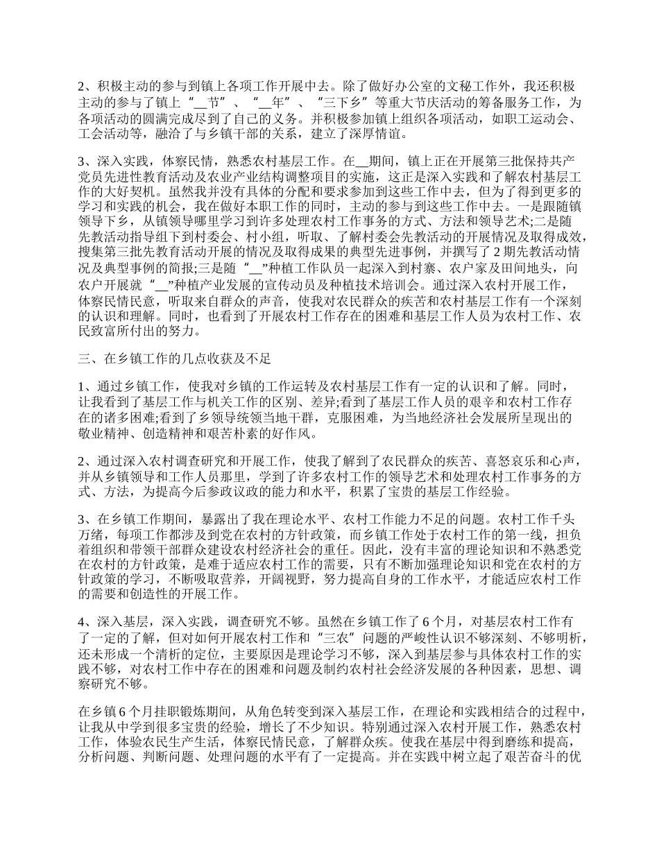 乡镇挂职锻炼工作总结.docx_第2页