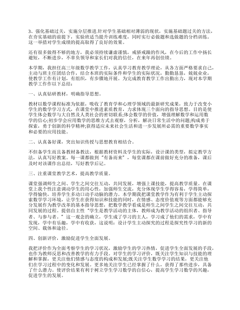 最新数学教师教学工作总结（精选7篇）.docx_第2页