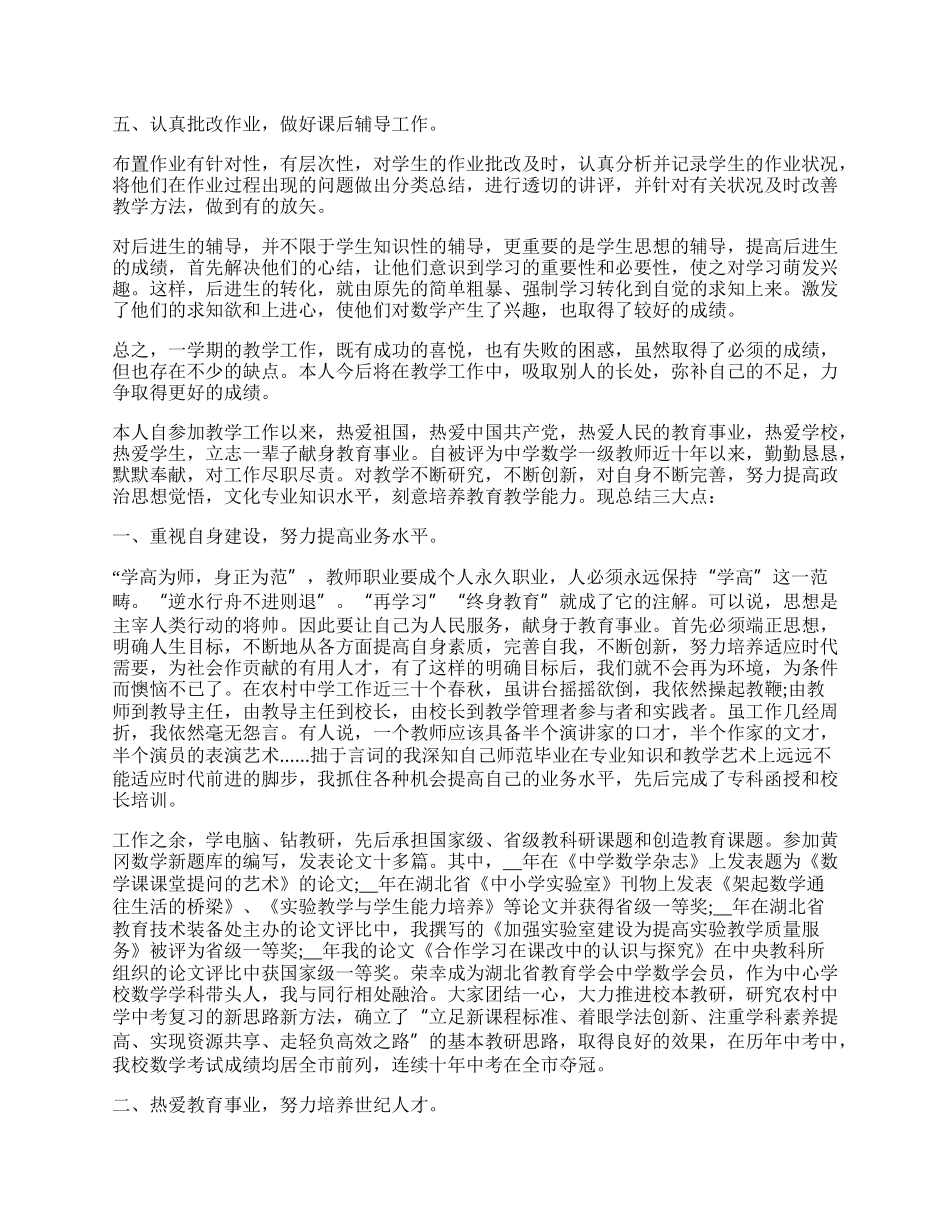 最新数学教师教学工作总结（精选7篇）.docx_第3页