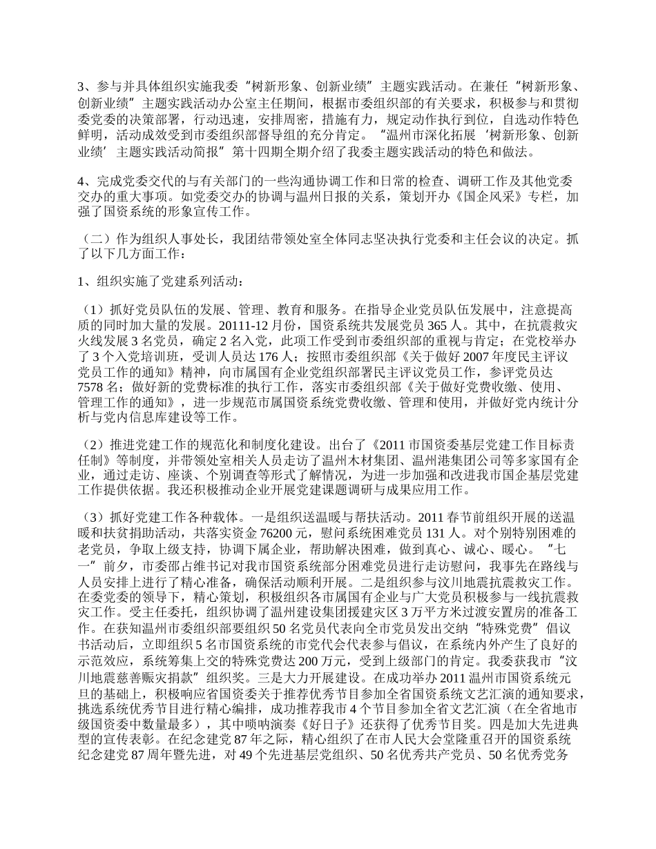 国资委处长工作总结.docx_第2页