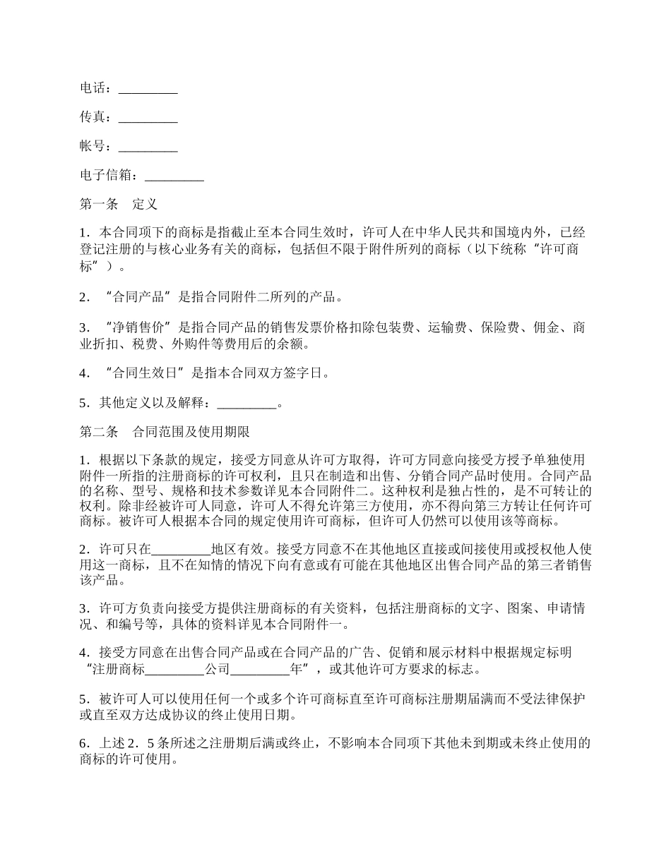 商标许可合同新.docx_第2页