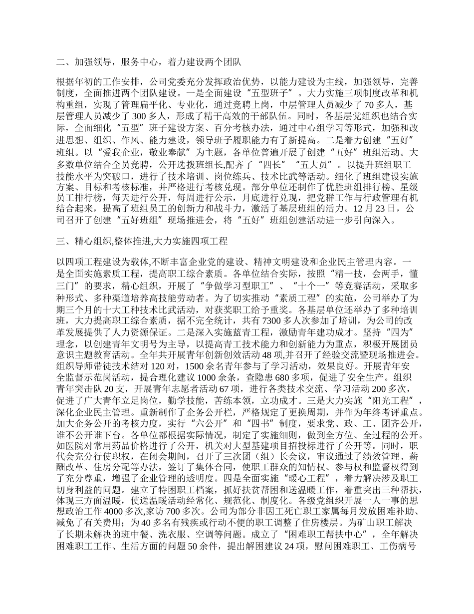 公司党委工作总结及工作安排.docx_第2页