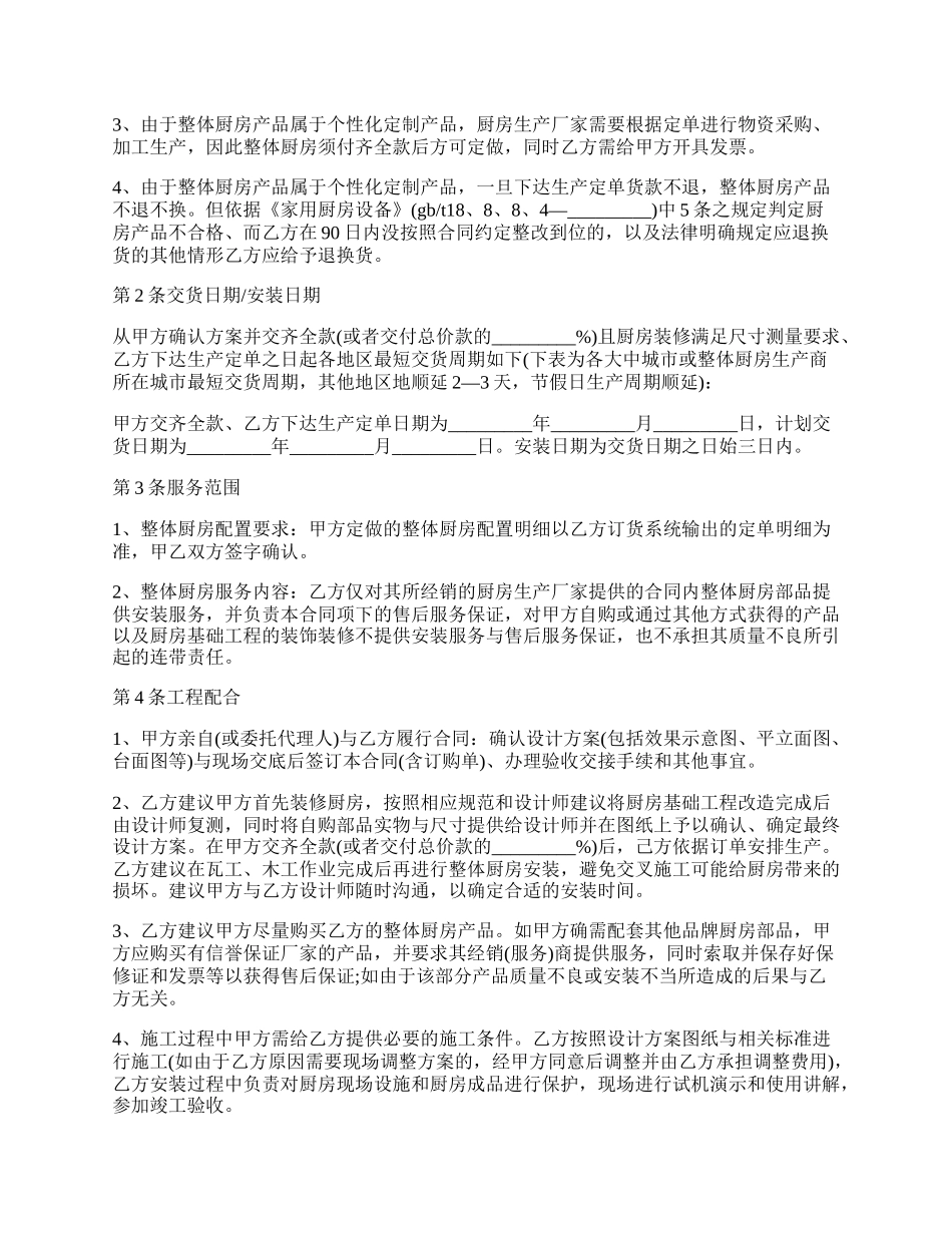 橱柜安装承揽合同样本.docx_第2页