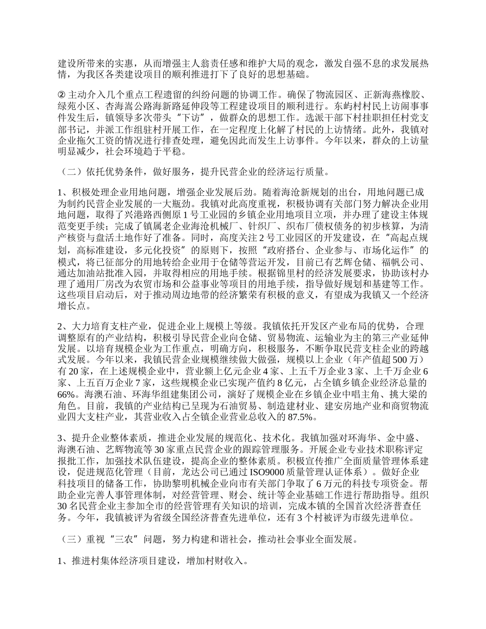 镇年终工作总结.docx_第2页