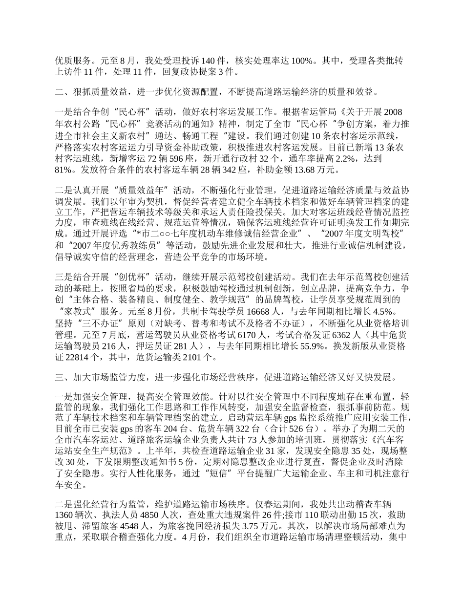 运管处上半年工作总结.docx_第2页