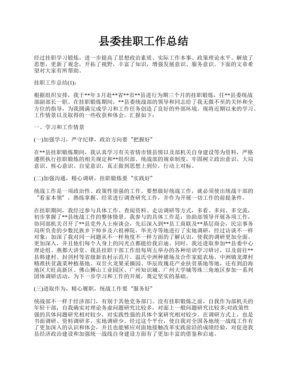 县委挂职工作总结.docx_第1页