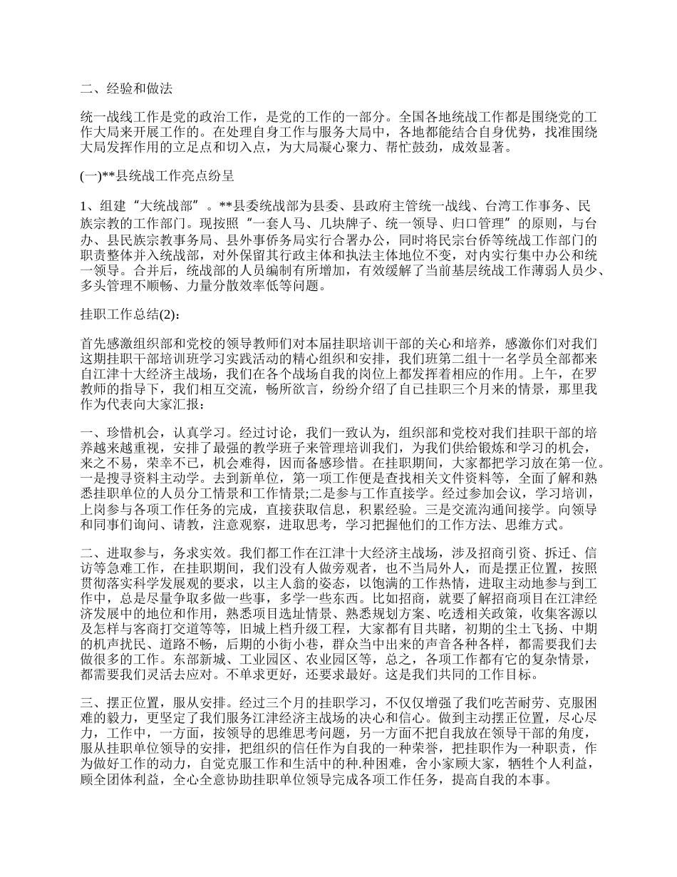 县委挂职工作总结.docx_第2页