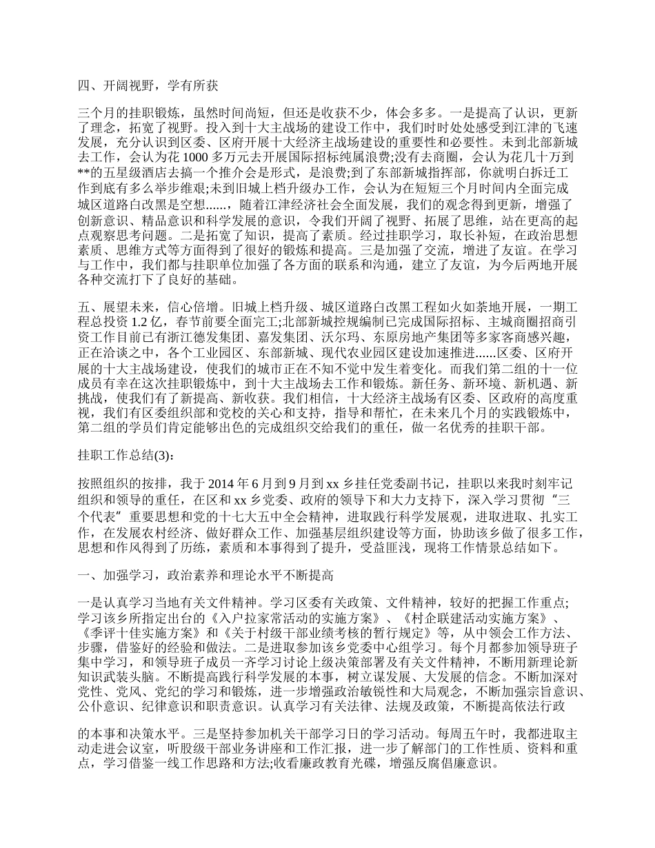 县委挂职工作总结.docx_第3页