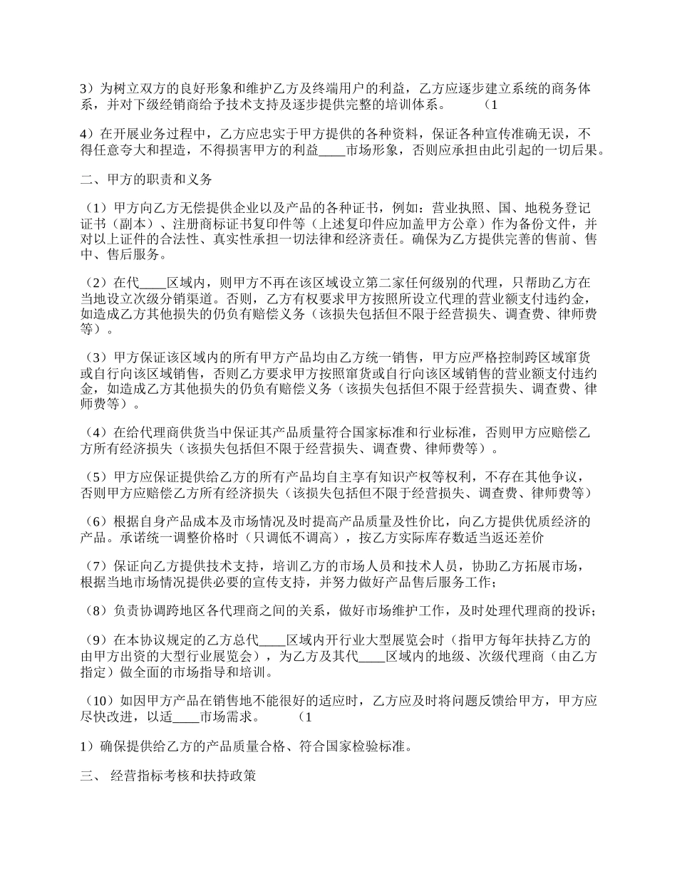 实用版公司代理合同样式.docx_第2页