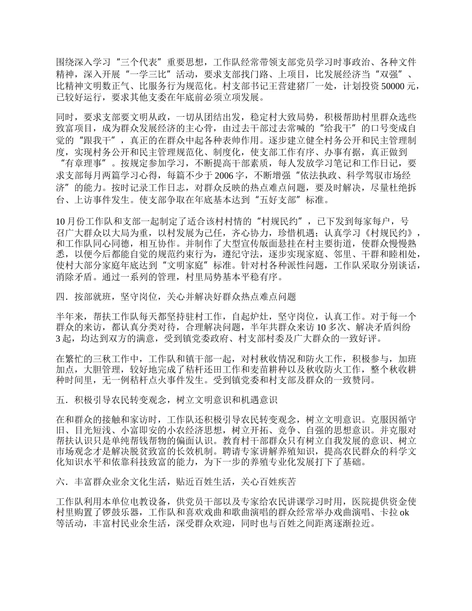 县中医院挂钩帮扶工作总结.docx_第2页