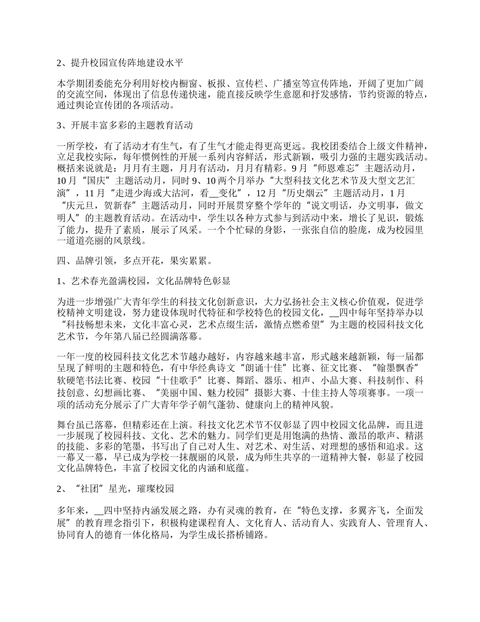 校团委年终工作总结范文.docx_第3页