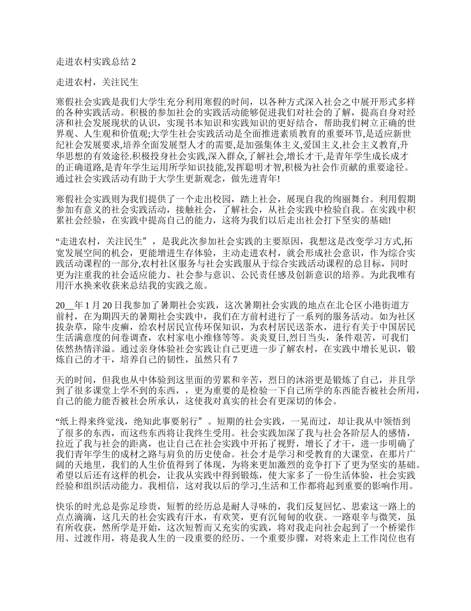 走进农村实践工作总结.docx_第2页